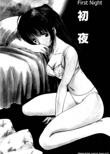 [Tanaka Yutaka] Shoya ~Virgin Night~ [English] {Random Translator} - page 6