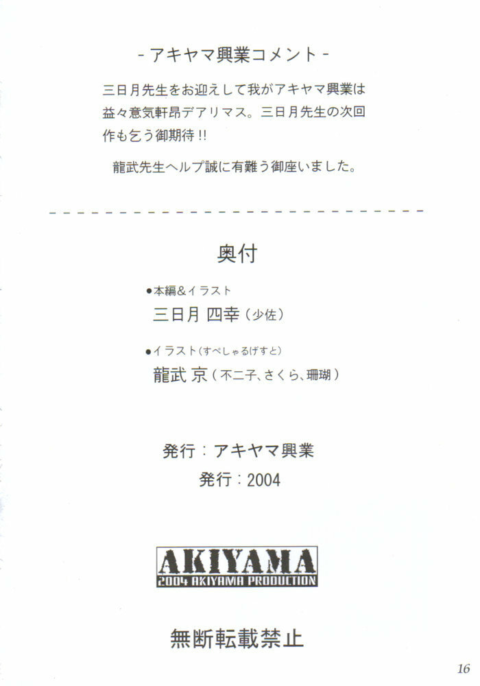 [Akiyama Production (Mikazuki Shiko)] Denno Fuck - Shousa Houkai (Ghost in the Shell) page 17 full