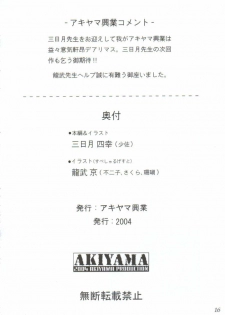 [Akiyama Production (Mikazuki Shiko)] Denno Fuck - Shousa Houkai (Ghost in the Shell) - page 17