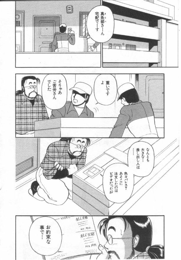 [Wing Bird] Kanjuku Tomato page 39 full