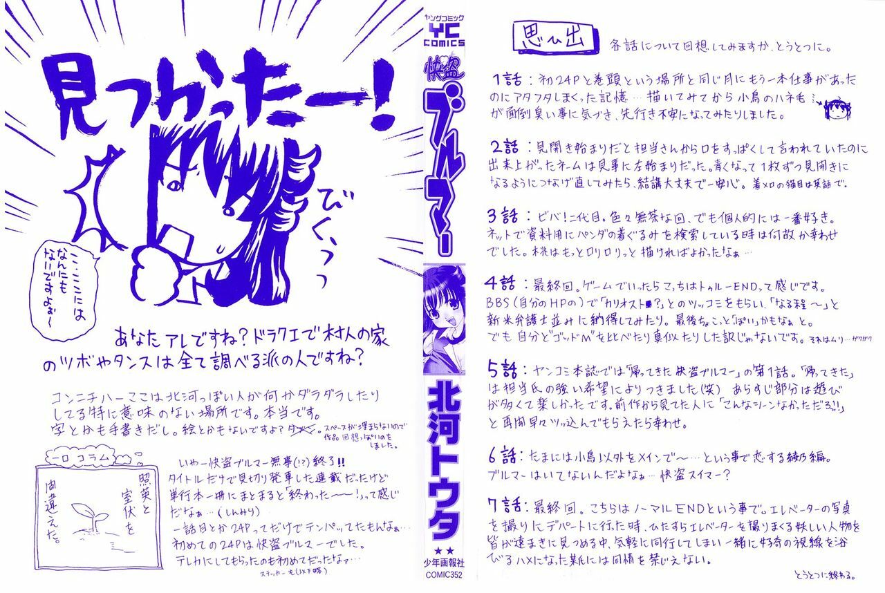 [Kitakawa Touta] Kaitou Buruma page 2 full