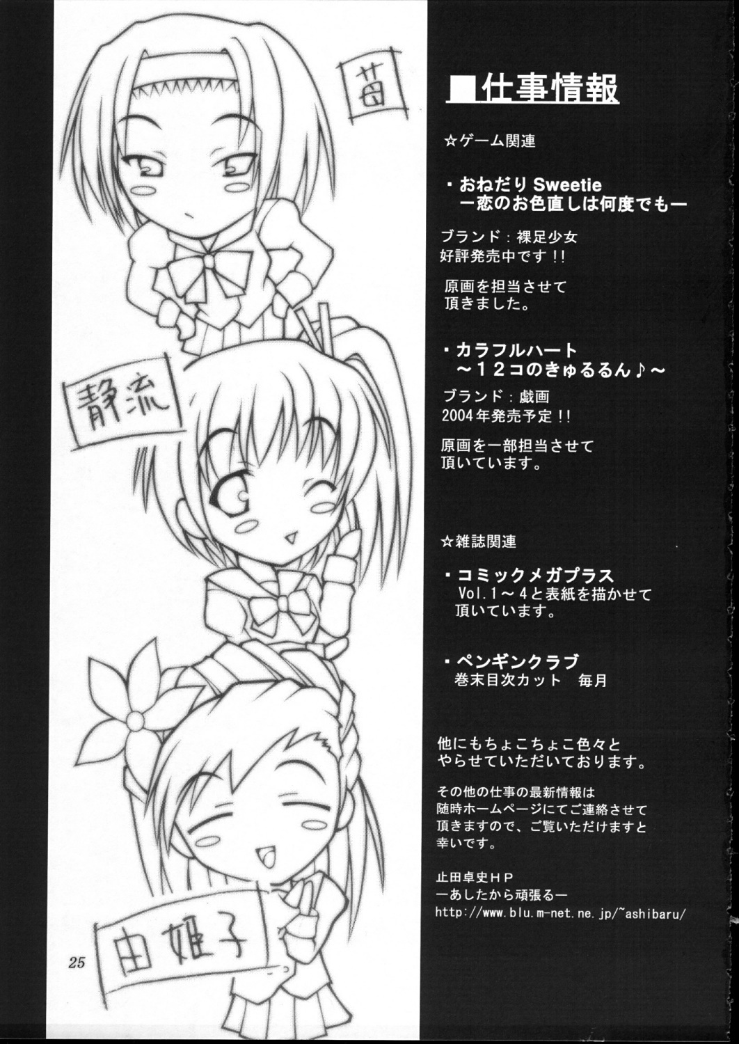 (C65) [Ashitakara-Ganbaru (Yameta Takashi)] ZIG-ZIG 5 ~Two Peas in a Pod~ (Onegai Twins) page 24 full