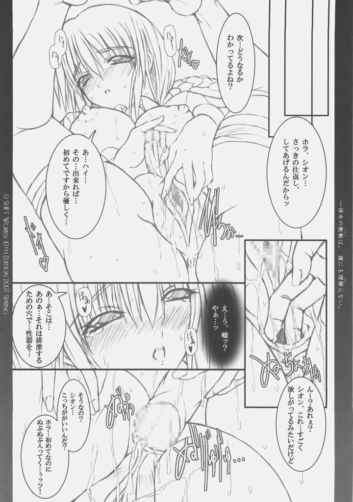 (COMIC1) [0 SHIFT (Rei)] Kanojo no Shoudou wa, Dare ni mo Rikairanai (Tsukihime) page 16 full