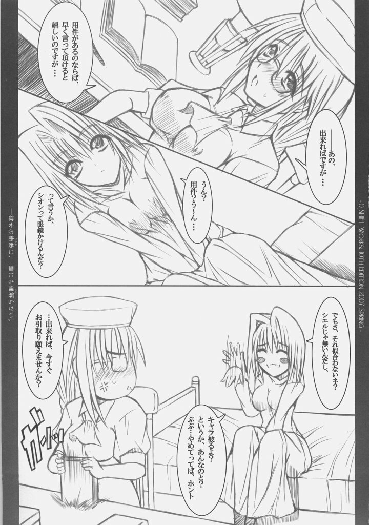 (COMIC1) [0 SHIFT (Rei)] Kanojo no Shoudou wa, Dare ni mo Rikairanai (Tsukihime) page 3 full