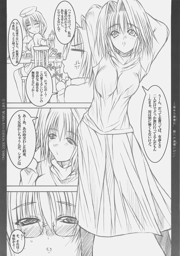 (COMIC1) [0 SHIFT (Rei)] Kanojo no Shoudou wa, Dare ni mo Rikairanai (Tsukihime) page 4 full