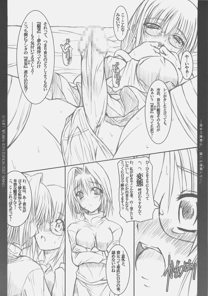 (COMIC1) [0 SHIFT (Rei)] Kanojo no Shoudou wa, Dare ni mo Rikairanai (Tsukihime) page 8 full