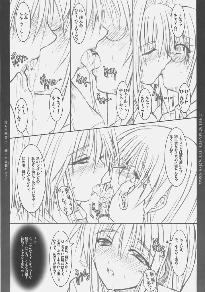 (COMIC1) [0 SHIFT (Rei)] Kanojo no Shoudou wa, Dare ni mo Rikairanai (Tsukihime) page 9 full