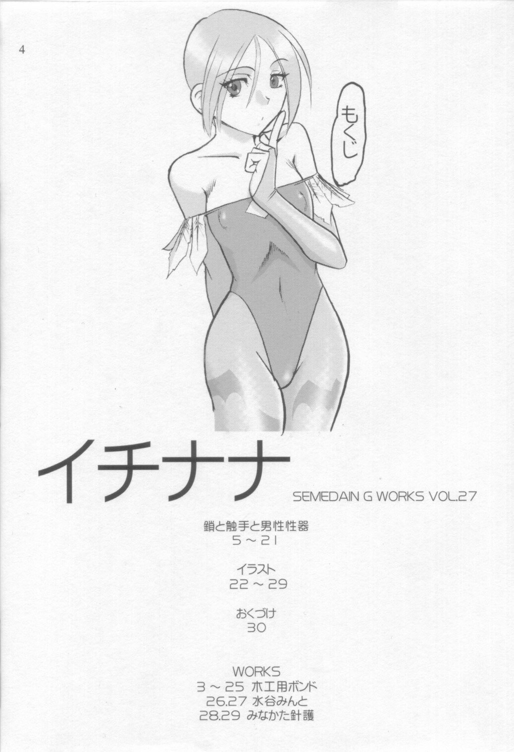 (C70) [Semedain G (Mokkouyou Bond)] Semedain G Works Vol. 28 - Ichinana (DarkStalkers) [English] [SaHa] page 3 full