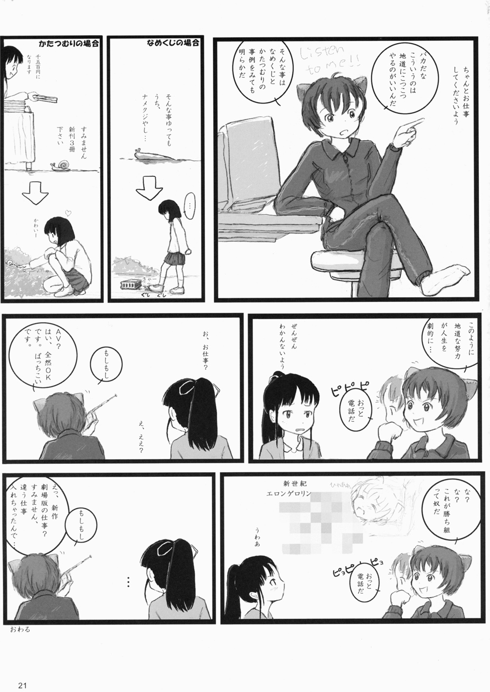 (C71) [May no Tenshi (Neyuki Rei)] Ayanami Complex (Neon Genesis Evangelion) page 21 full