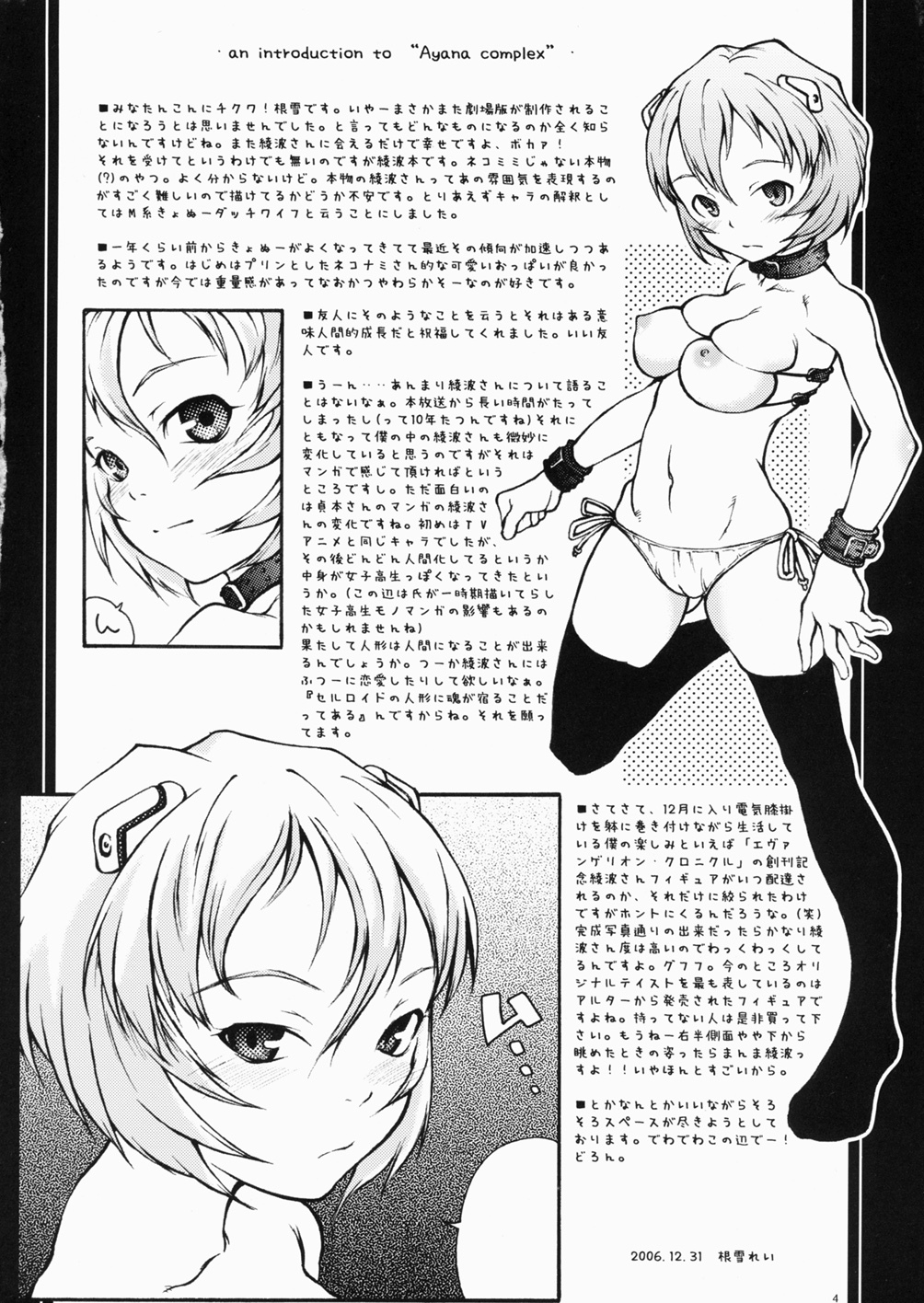 (C71) [May no Tenshi (Neyuki Rei)] Ayanami Complex (Neon Genesis Evangelion) page 4 full