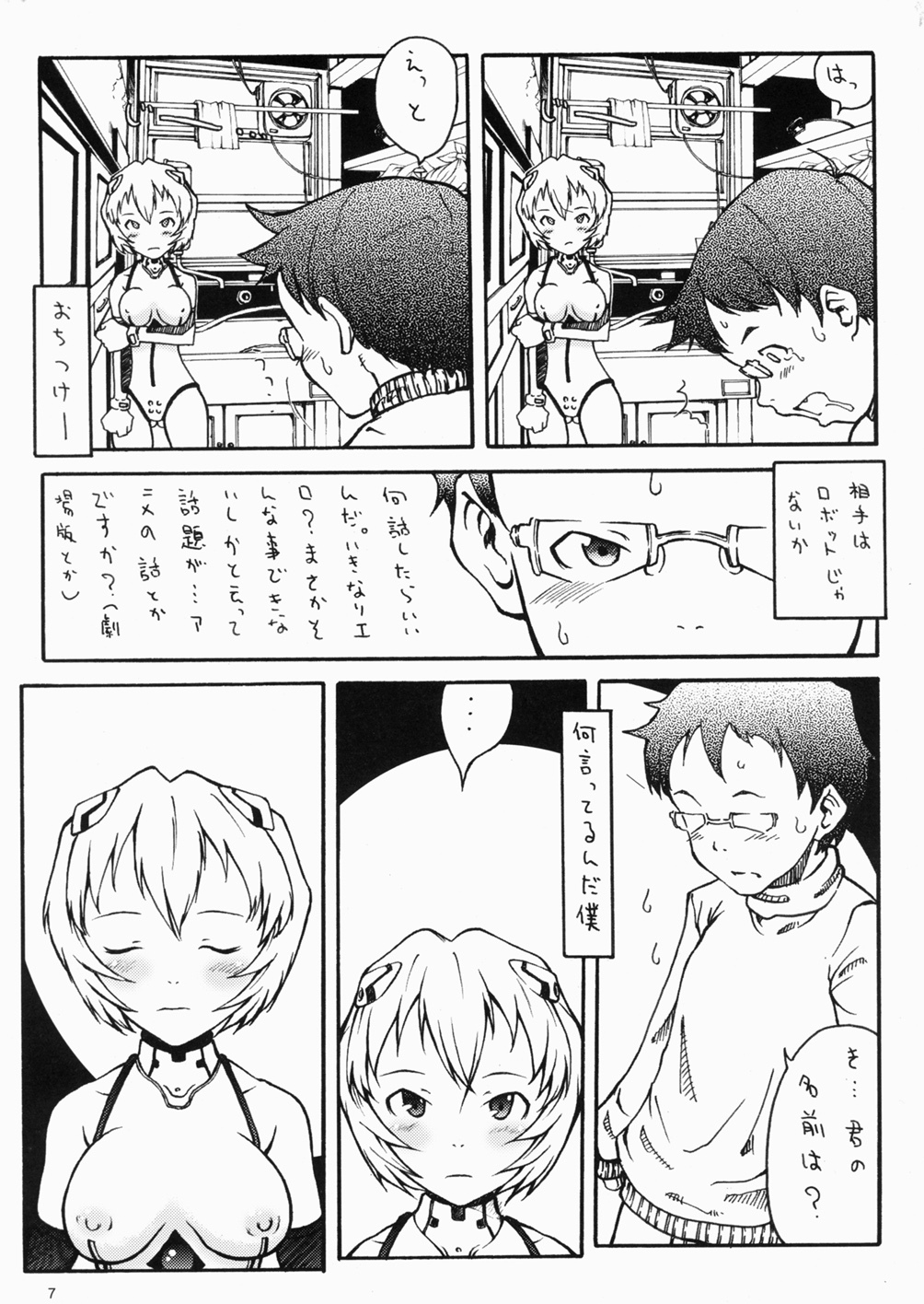 (C71) [May no Tenshi (Neyuki Rei)] Ayanami Complex (Neon Genesis Evangelion) page 7 full