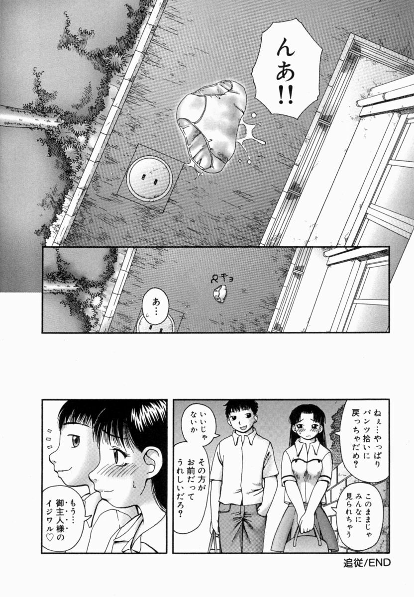 [Kiai Neko] Kanro page 161 full