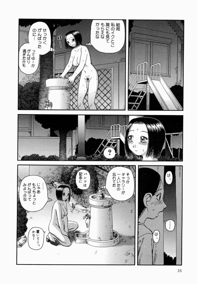 [Kiai Neko] Kanro page 17 full