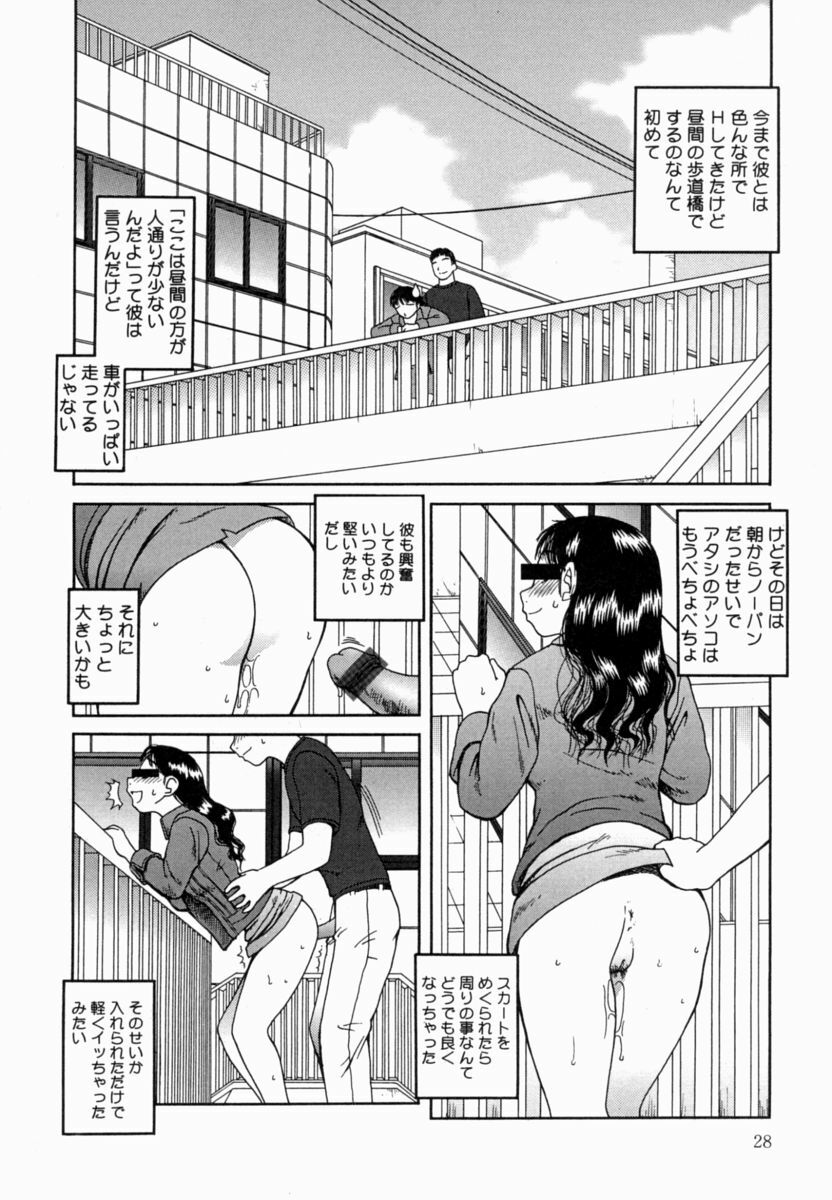 [Kiai Neko] Kanro page 29 full