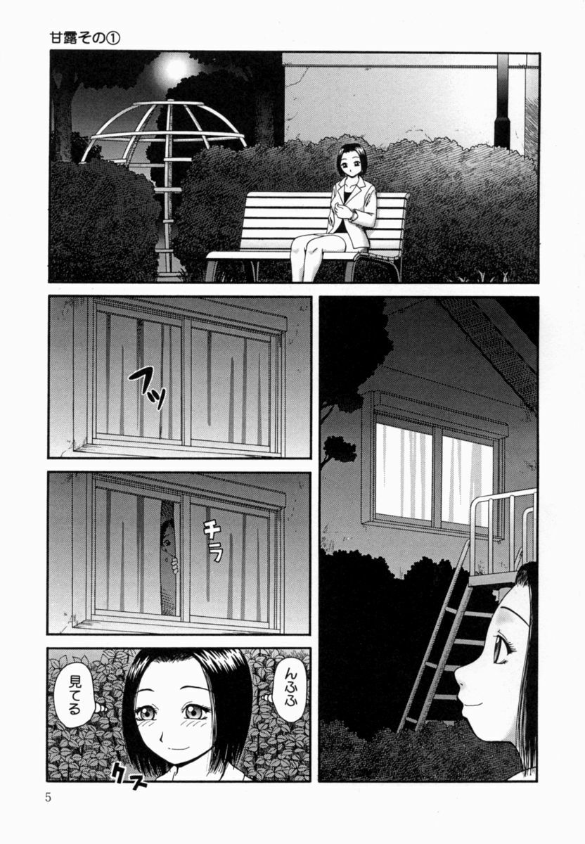 [Kiai Neko] Kanro page 6 full