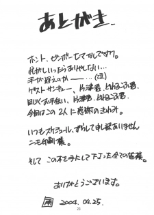 (CR35) [Ekakigoya (Nanjou Asuka)] KITSCH 25th Issue (Onegai Twins) - page 24