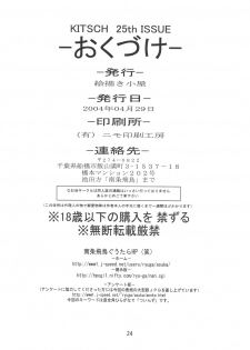 (CR35) [Ekakigoya (Nanjou Asuka)] KITSCH 25th Issue (Onegai Twins) - page 25
