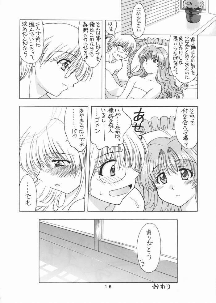 (C67) [Geiwamiwosukuu!! (Karura Syou)] Strawberry Field (Onegai Twins) page 12 full