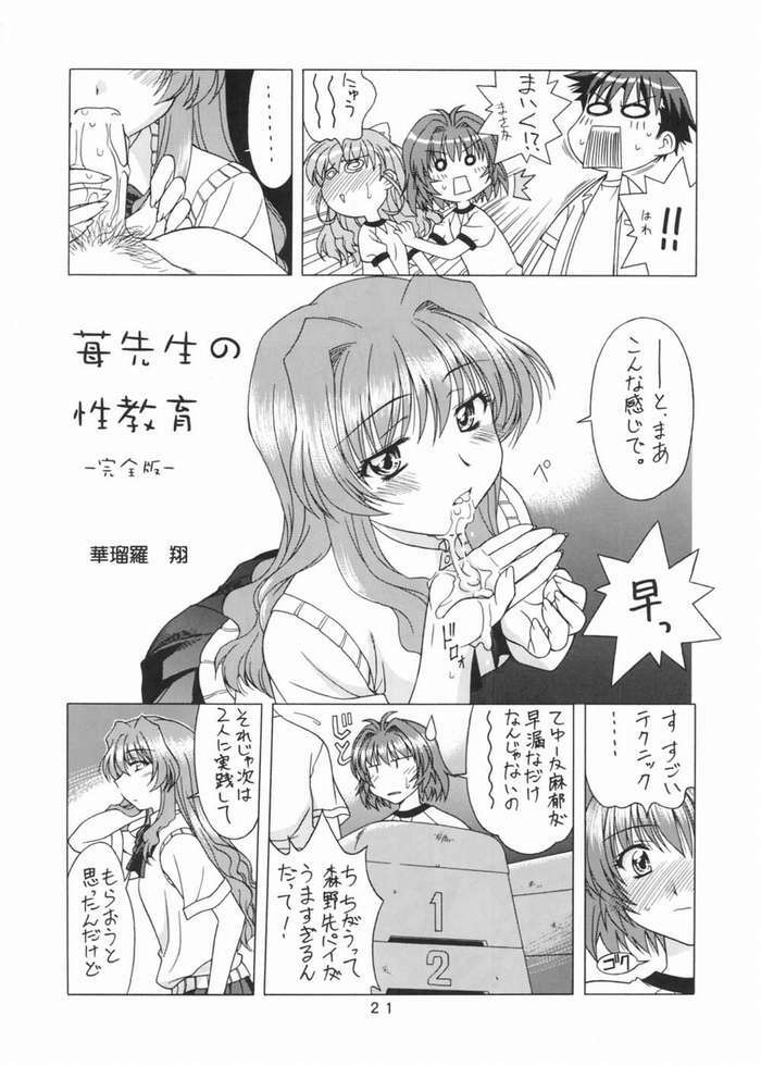 (C67) [Geiwamiwosukuu!! (Karura Syou)] Strawberry Field (Onegai Twins) page 17 full