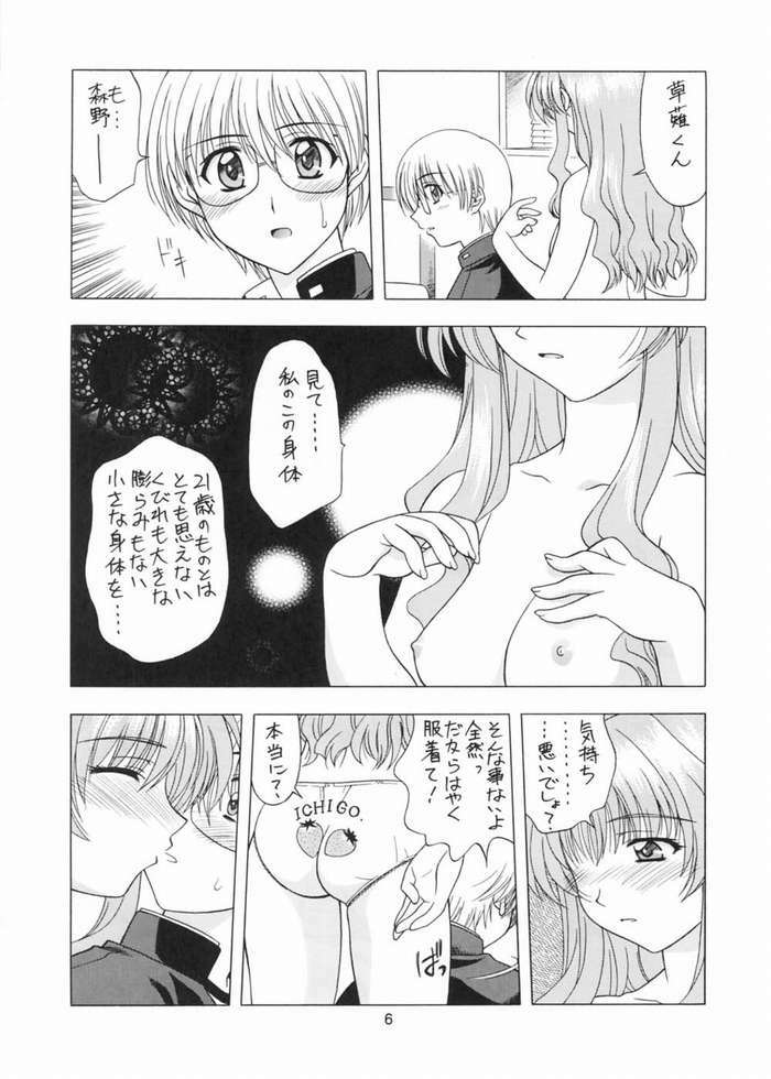 (C67) [Geiwamiwosukuu!! (Karura Syou)] Strawberry Field (Onegai Twins) page 2 full