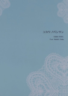 (C69) [ERA FEEL (Kuraoka Aki)] Murasaki no Bansan | Purple Dinner (Touhou Project) - page 2