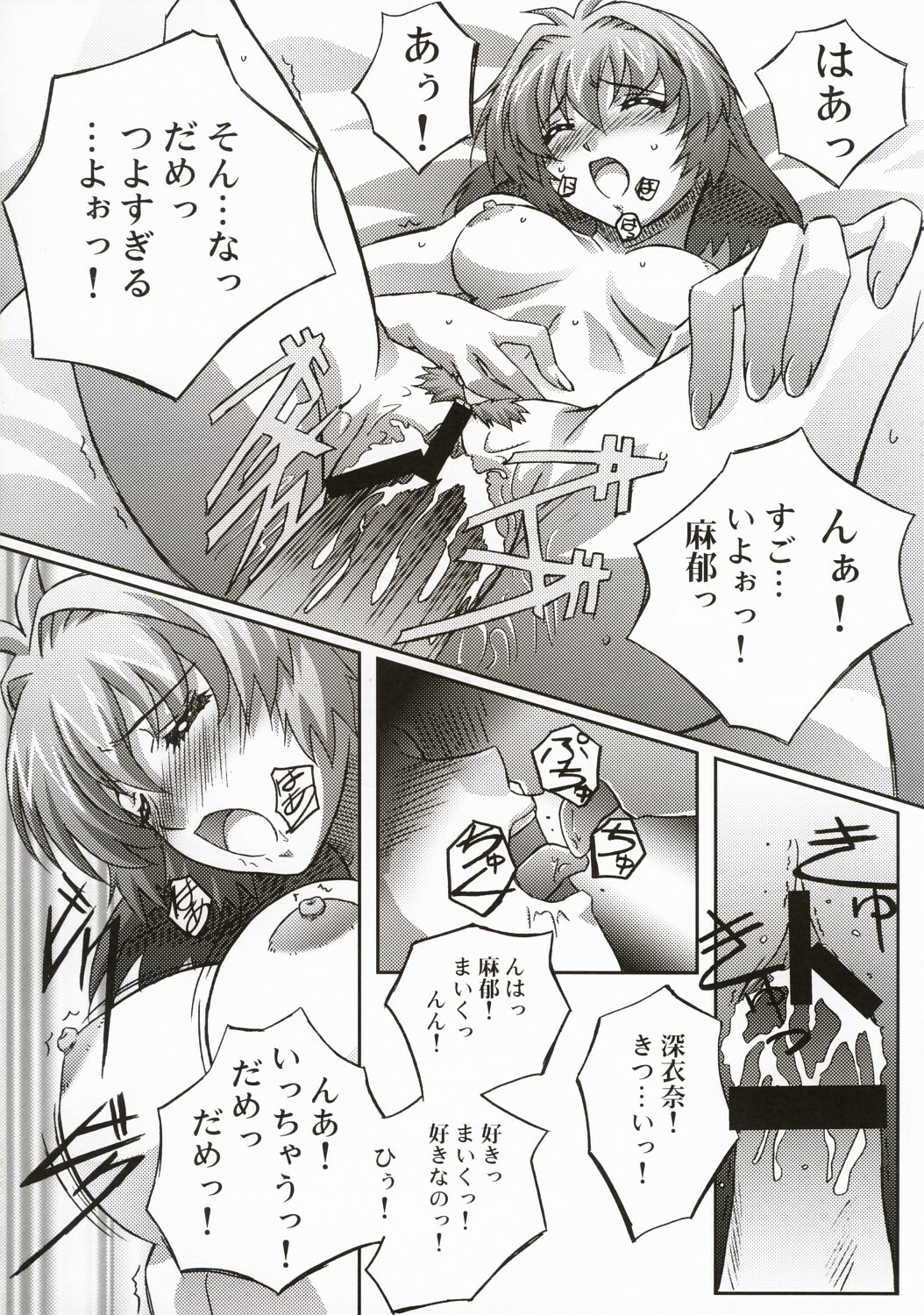 (C66) [Mahirutei (Izumi Mahiru)] Fancy Twins (Onegai Twins) page 13 full