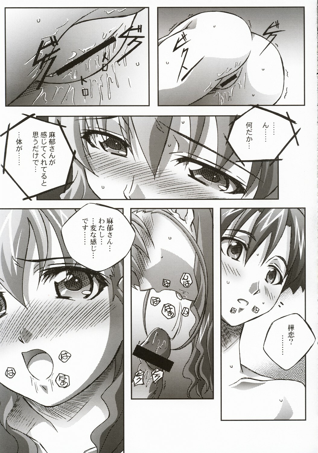 (C66) [Mahirutei (Izumi Mahiru)] Fancy Twins (Onegai Twins) page 18 full