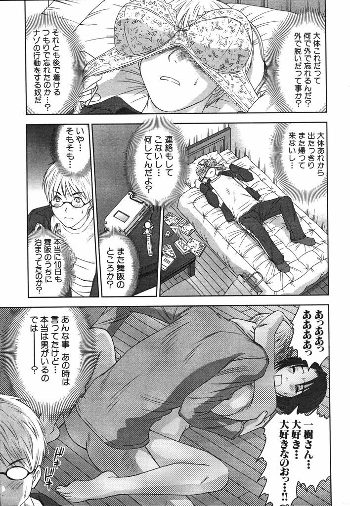 [Sano Takayoshi] Kazamidori Triangle Vol.2 page 100 full
