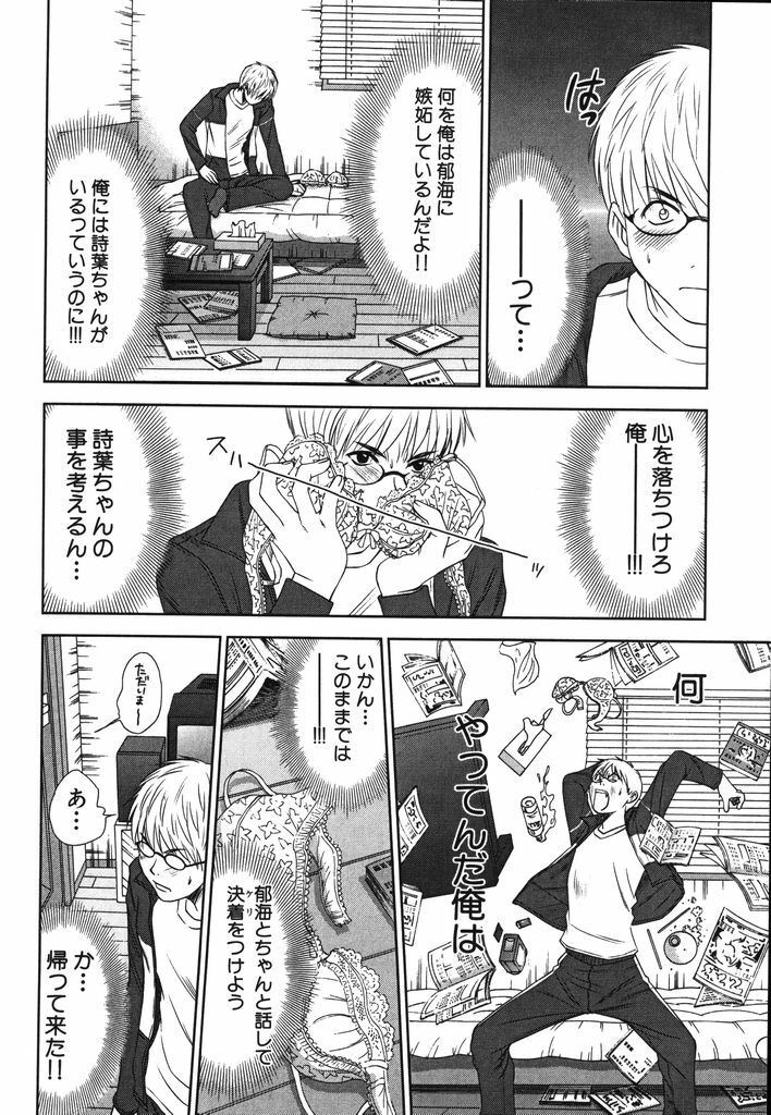 [Sano Takayoshi] Kazamidori Triangle Vol.2 page 101 full