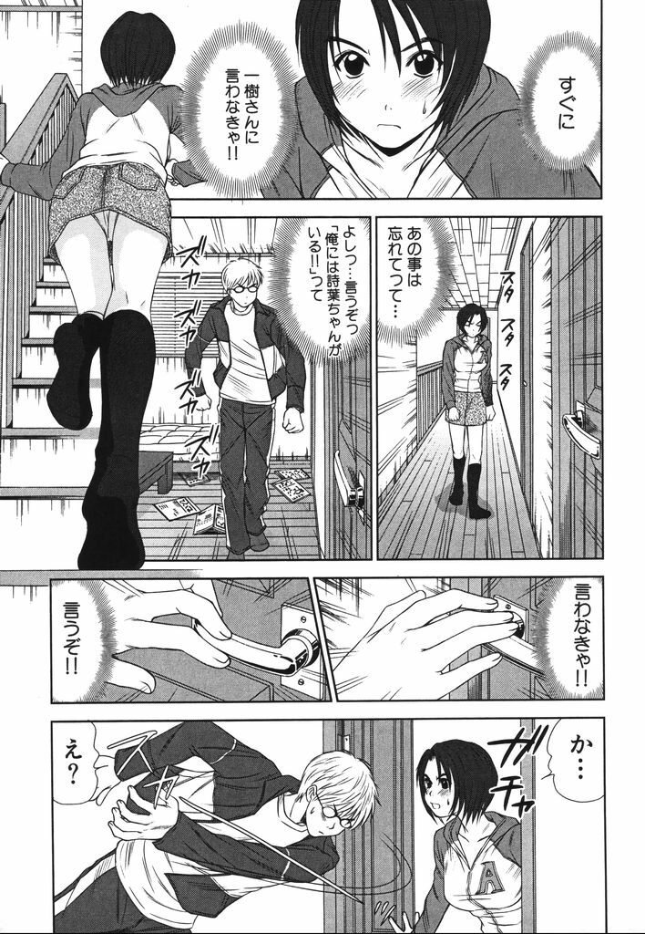 [Sano Takayoshi] Kazamidori Triangle Vol.2 page 102 full