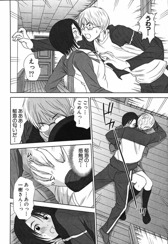 [Sano Takayoshi] Kazamidori Triangle Vol.2 page 103 full