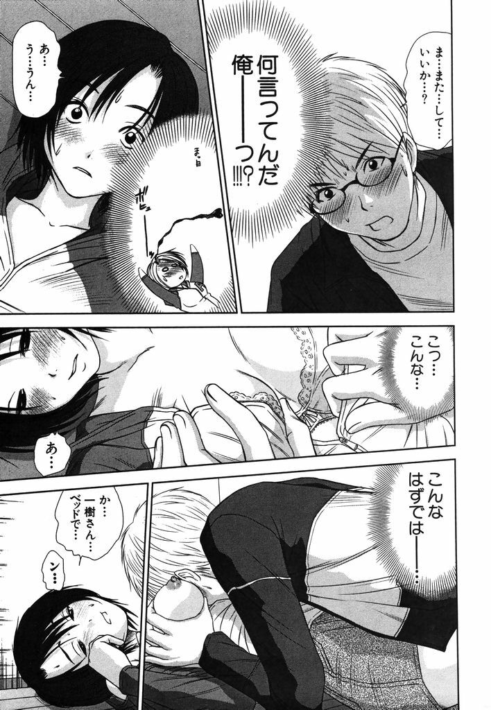 [Sano Takayoshi] Kazamidori Triangle Vol.2 page 104 full