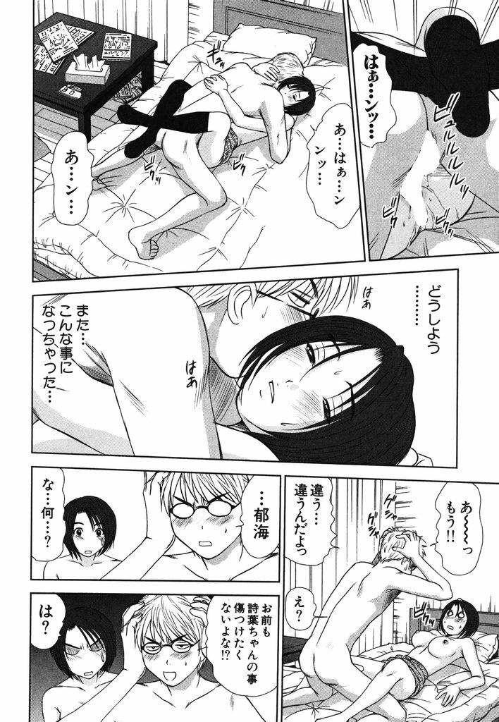 [Sano Takayoshi] Kazamidori Triangle Vol.2 page 109 full