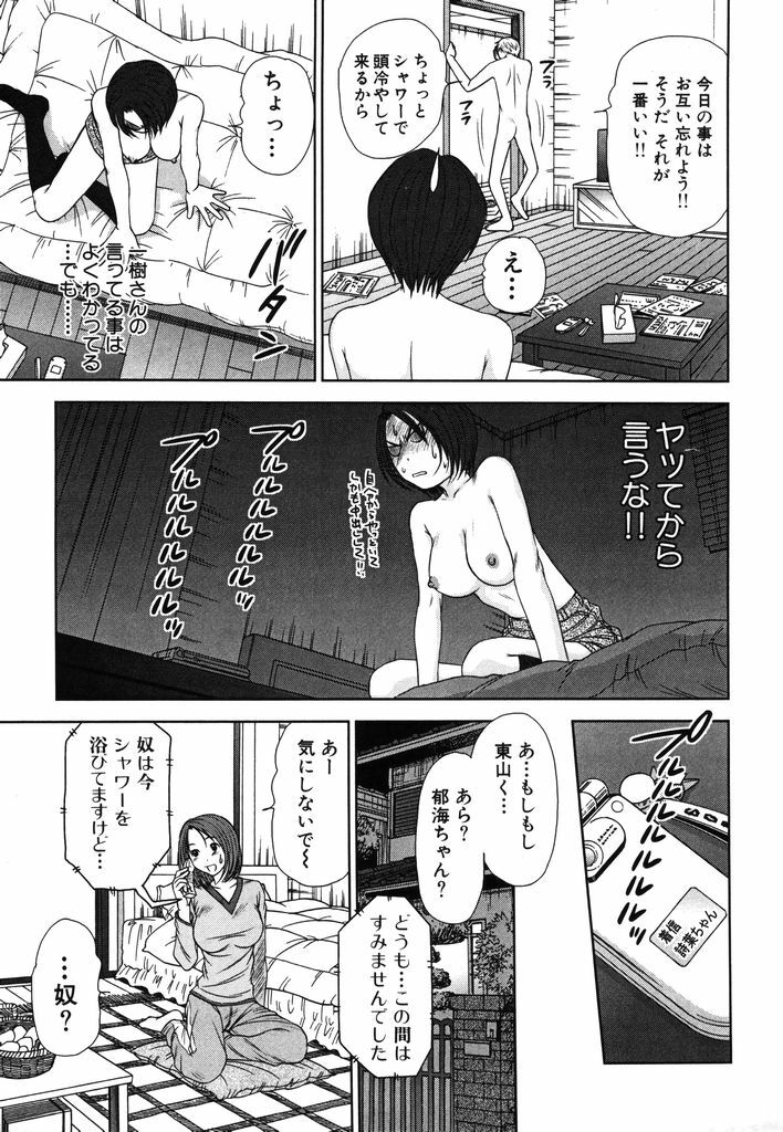 [Sano Takayoshi] Kazamidori Triangle Vol.2 page 110 full