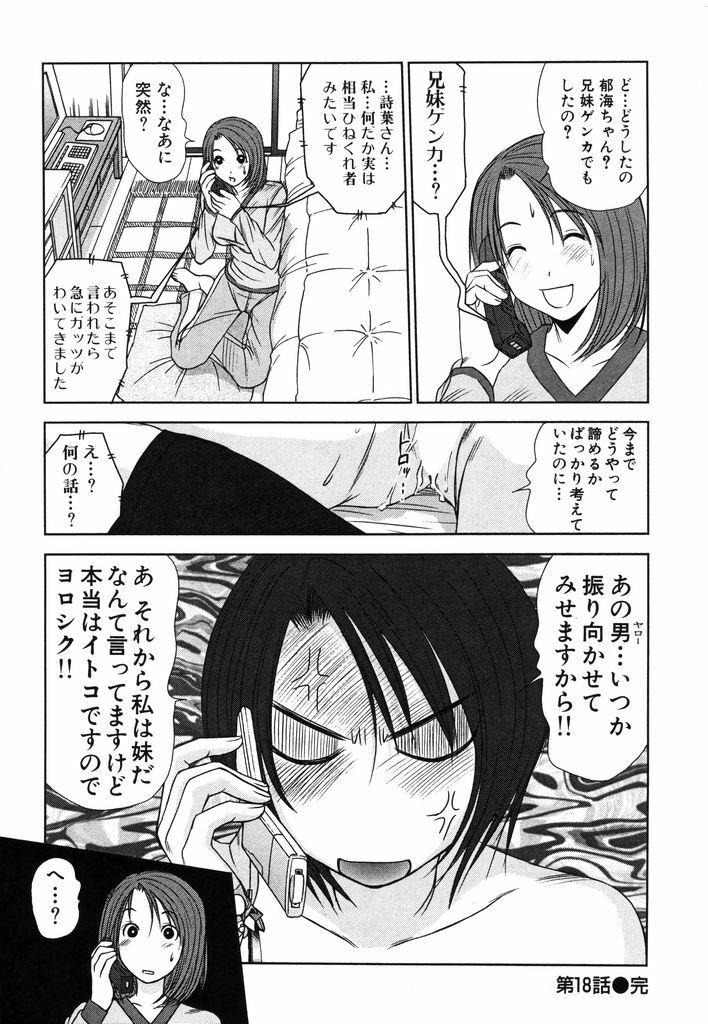 [Sano Takayoshi] Kazamidori Triangle Vol.2 page 111 full