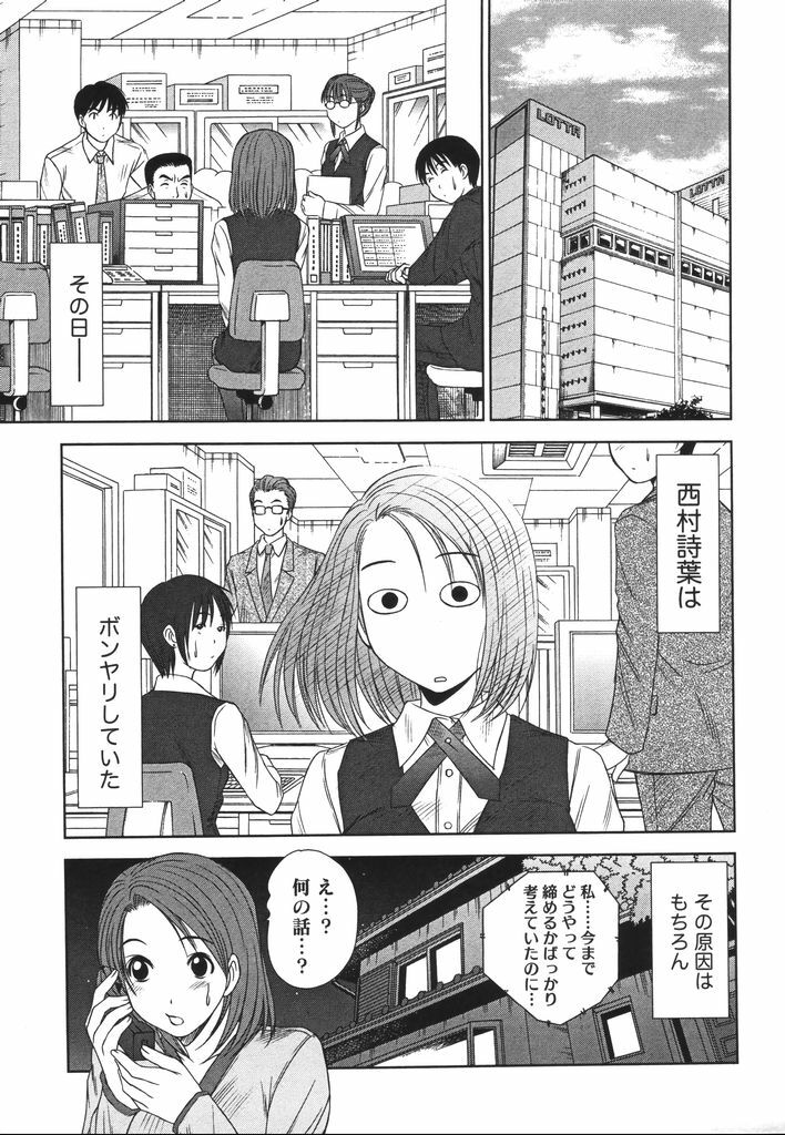 [Sano Takayoshi] Kazamidori Triangle Vol.2 page 112 full