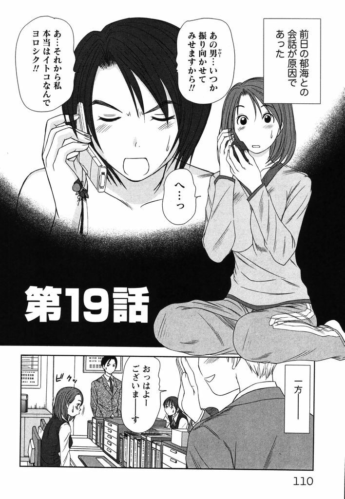 [Sano Takayoshi] Kazamidori Triangle Vol.2 page 113 full