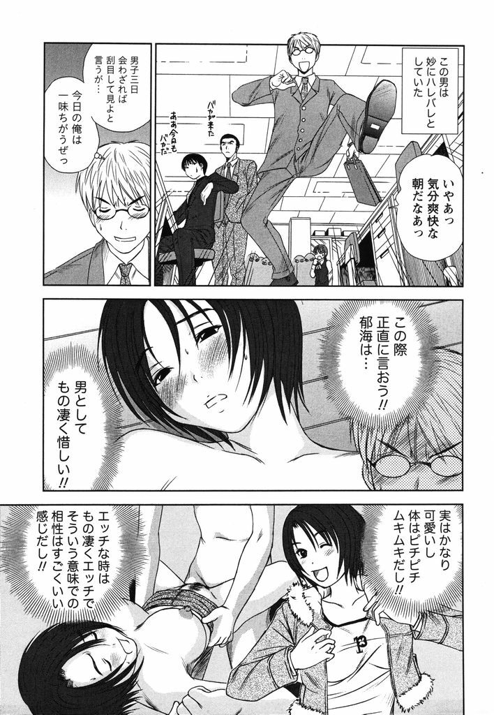 [Sano Takayoshi] Kazamidori Triangle Vol.2 page 114 full