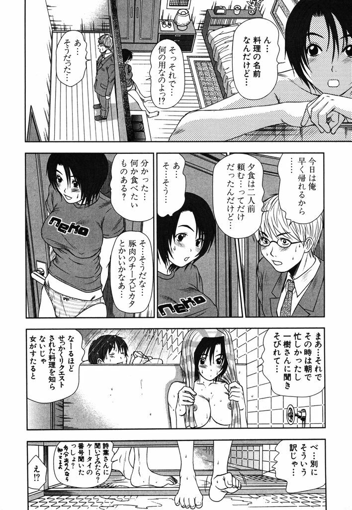 [Sano Takayoshi] Kazamidori Triangle Vol.2 page 14 full