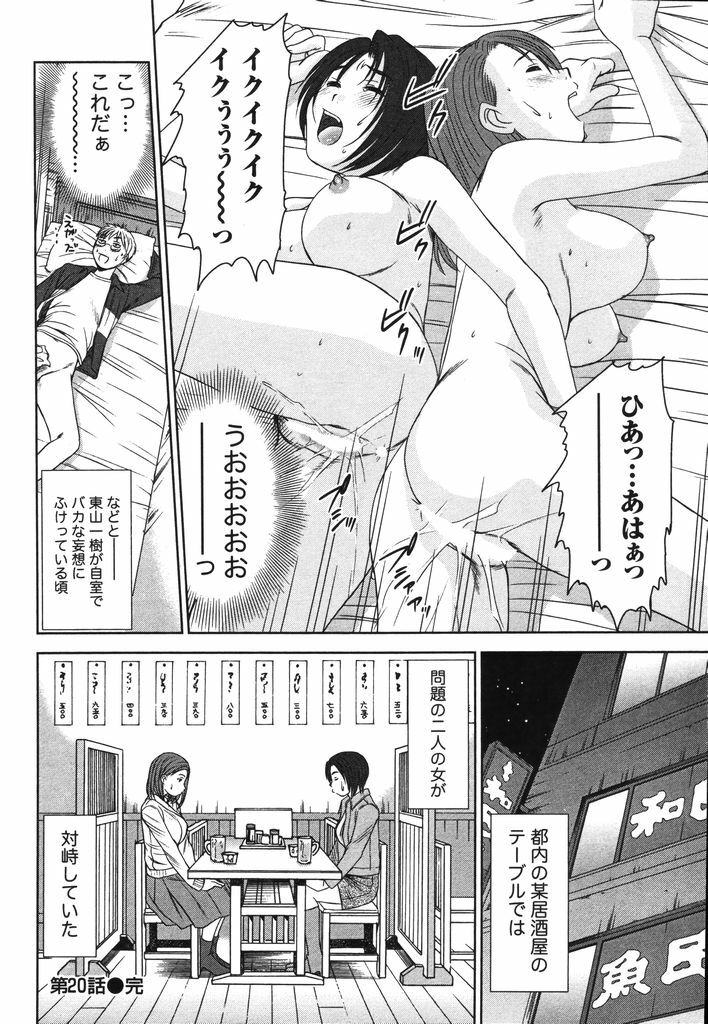 [Sano Takayoshi] Kazamidori Triangle Vol.2 page 151 full