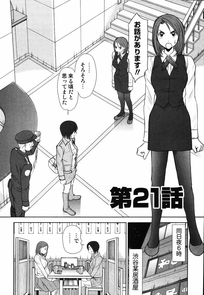 [Sano Takayoshi] Kazamidori Triangle Vol.2 page 153 full