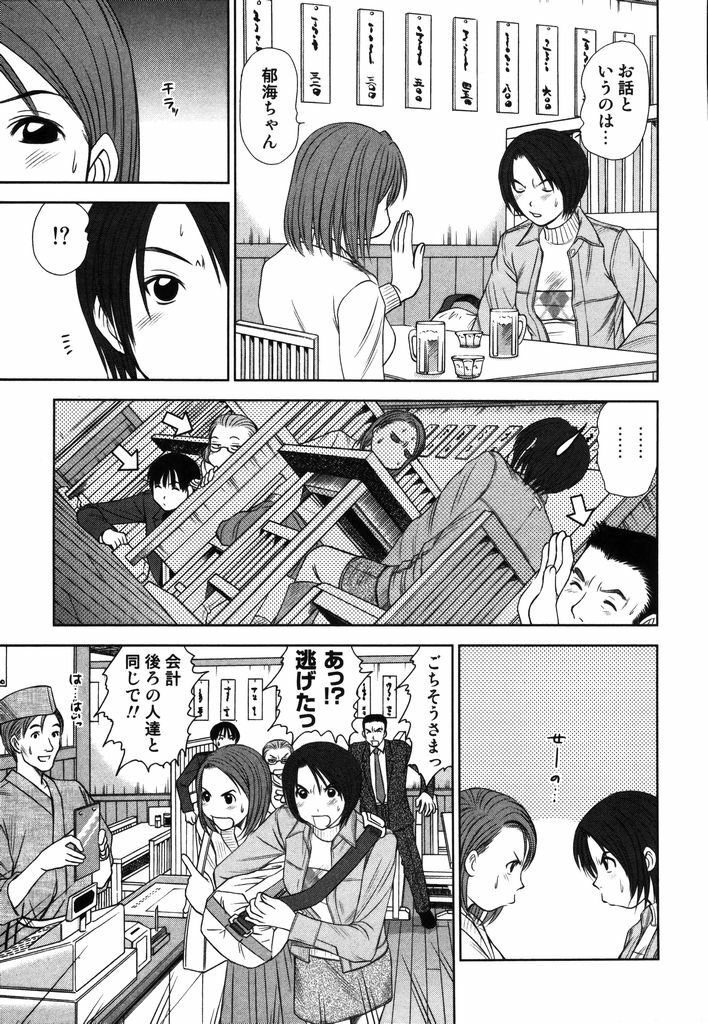 [Sano Takayoshi] Kazamidori Triangle Vol.2 page 154 full