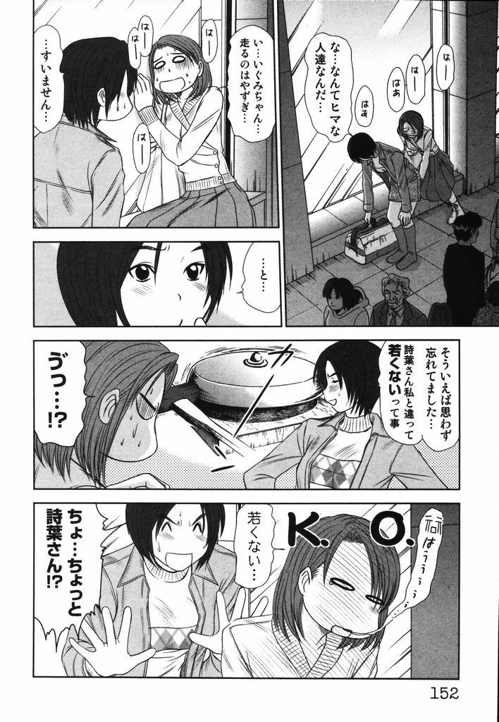 [Sano Takayoshi] Kazamidori Triangle Vol.2 page 155 full