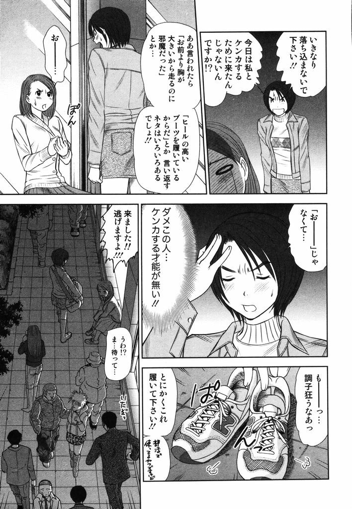 [Sano Takayoshi] Kazamidori Triangle Vol.2 page 156 full