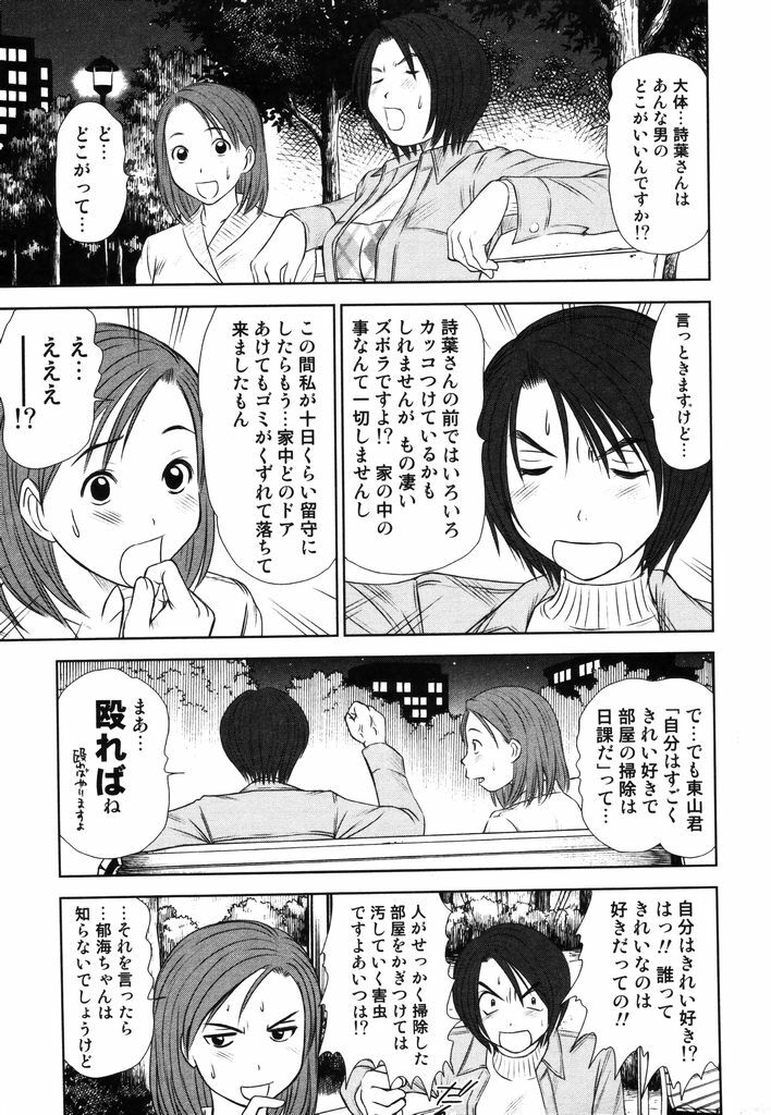 [Sano Takayoshi] Kazamidori Triangle Vol.2 page 160 full