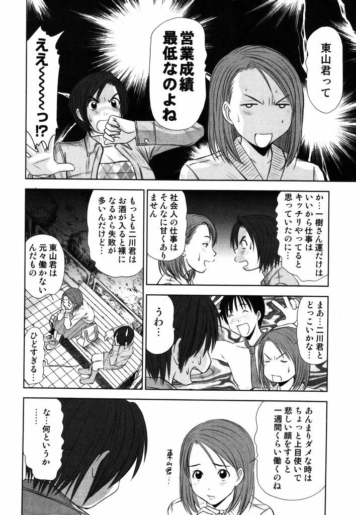 [Sano Takayoshi] Kazamidori Triangle Vol.2 page 161 full