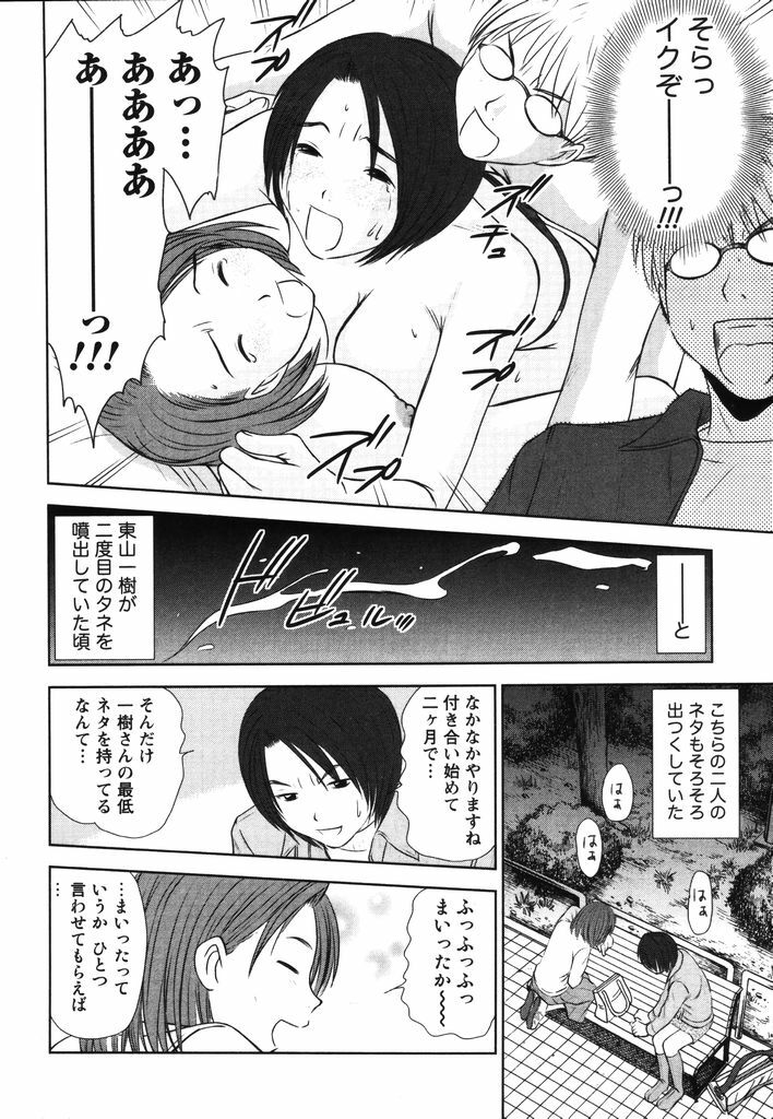 [Sano Takayoshi] Kazamidori Triangle Vol.2 page 167 full