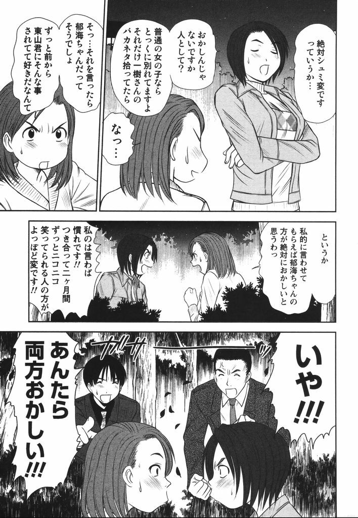 [Sano Takayoshi] Kazamidori Triangle Vol.2 page 168 full