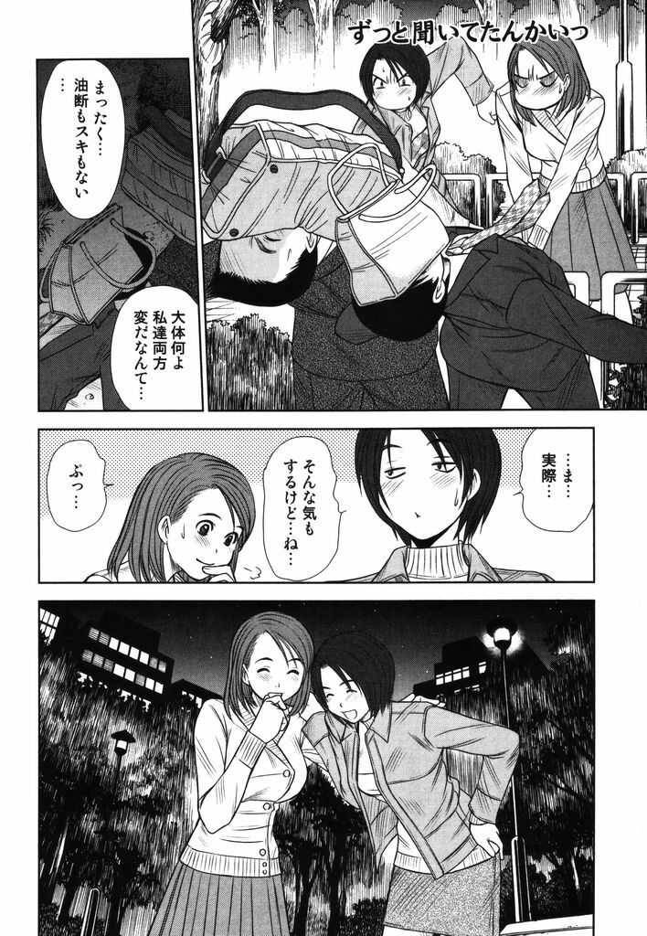 [Sano Takayoshi] Kazamidori Triangle Vol.2 page 169 full