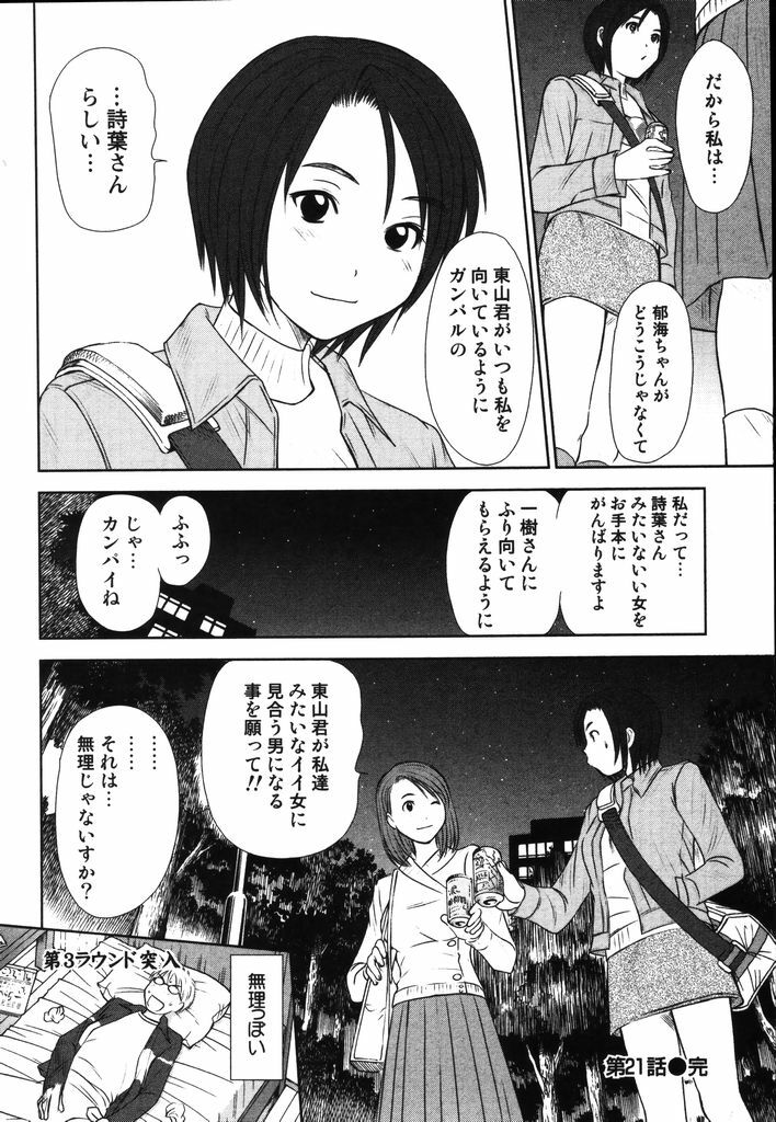 [Sano Takayoshi] Kazamidori Triangle Vol.2 page 171 full